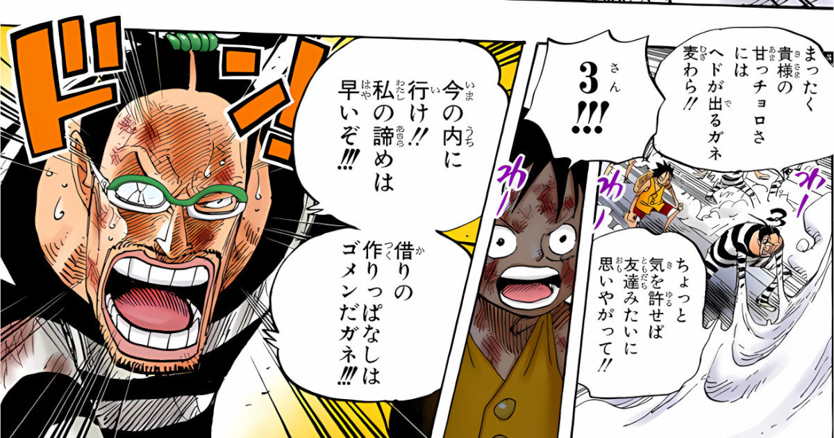 Mr.3とかいうルフィと白ヒゲ海賊団の大恩人