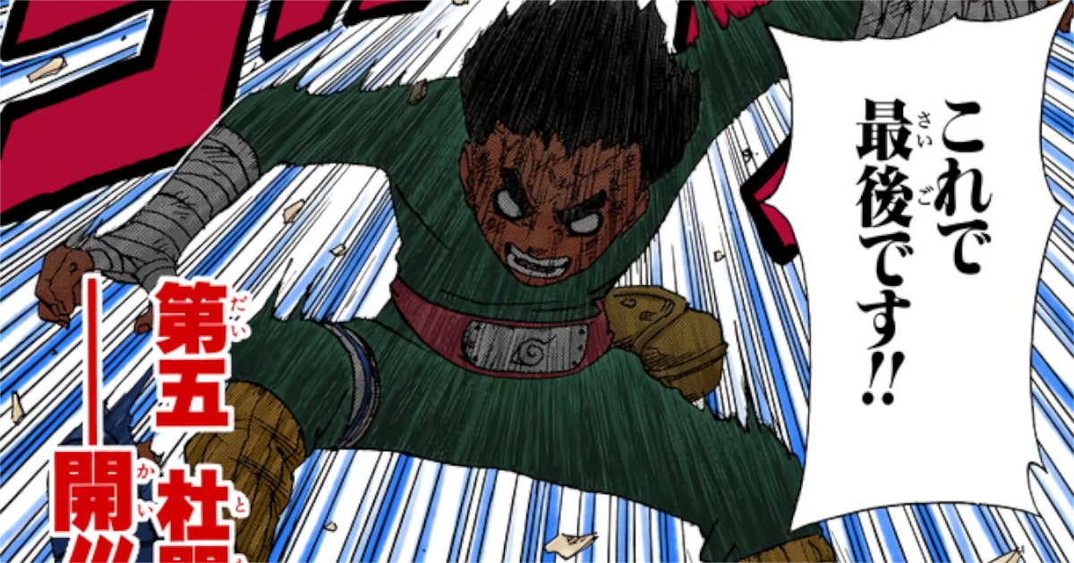 NARUTOロックリー