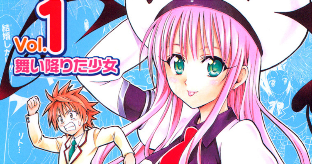 ToLOVEる、ネギま、kis×sisが好きなワイに漫画をオススメするスレ