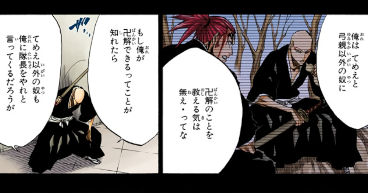 「BLEACH」斑目一角卍解