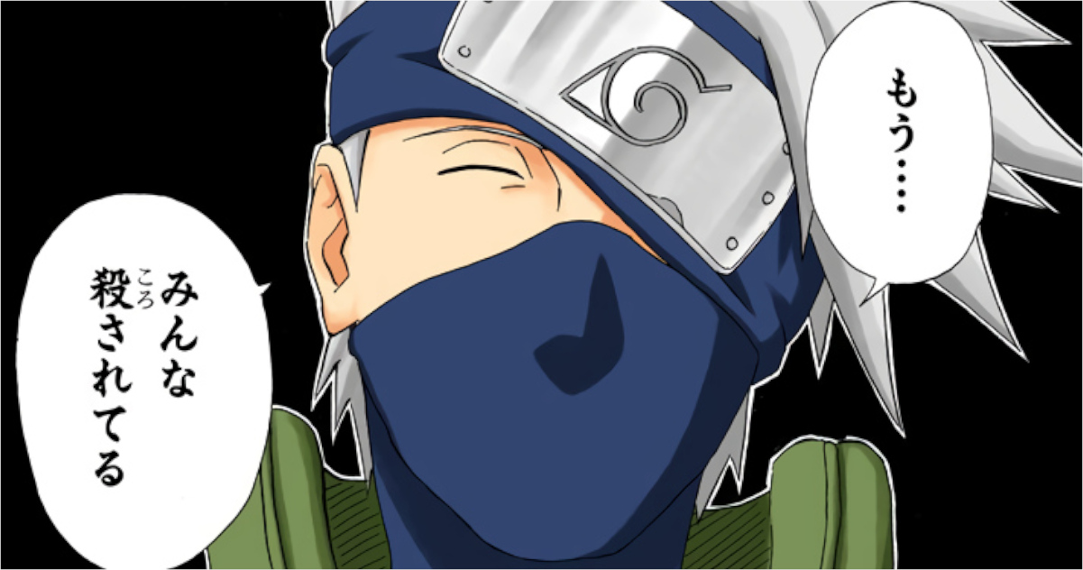 「NARUTO」はたけカカシ