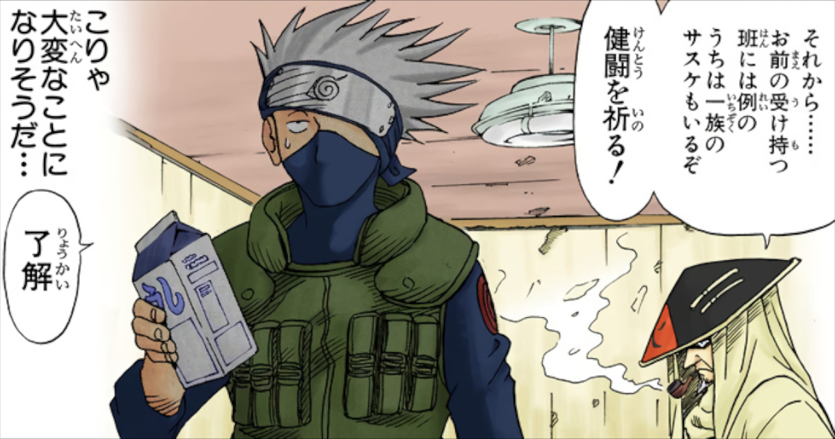 「NARUTO」はたけカカシ初登場