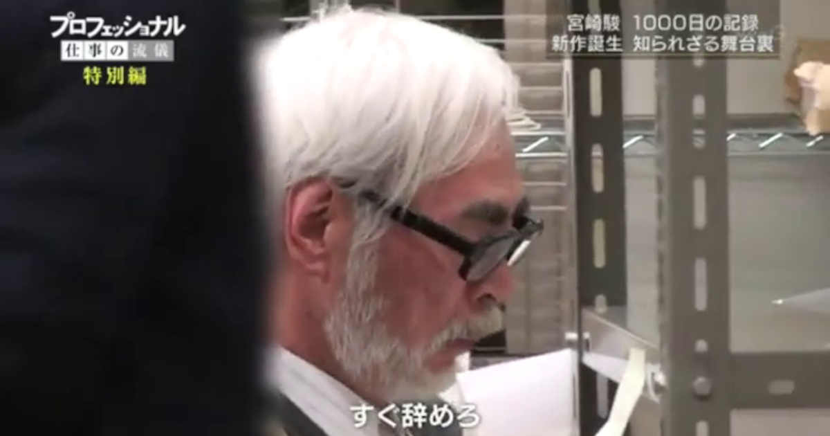「スタジオジブリ」宮崎駿監督
