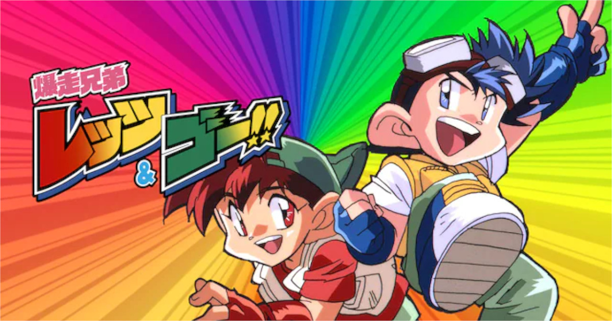 「レッツアンドゴー」【速報】コロコロコロック読んでた頃に載ってた漫画全部挙げろ