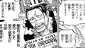 【疑問】サー・クロコダイル(懸賞金19億6000万ベリー),ボア・ハンコック(16億5000万ベリー)←これ