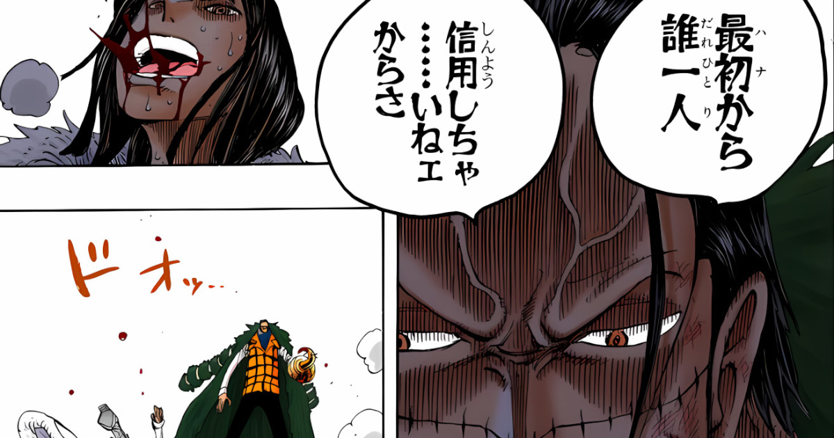 「ワンピース」全てを許そうニコロビン