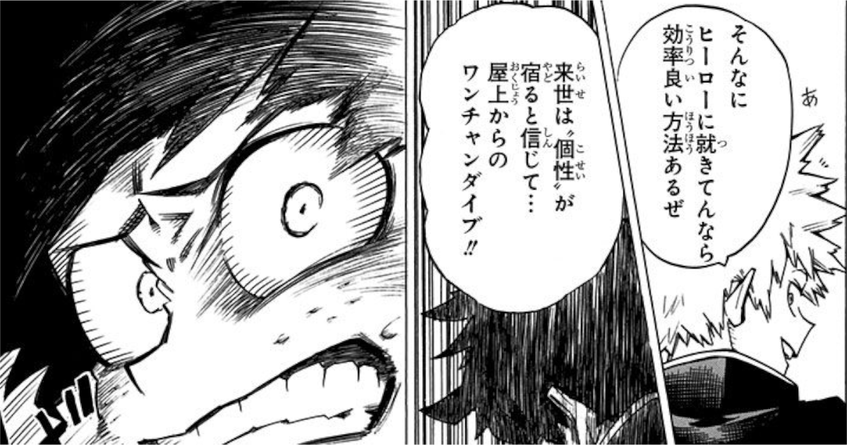 「僕のヒーローアカデミア」爆豪勝己屋上ワンチャン