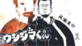 ウシジマくんで一番好きな話wwwww