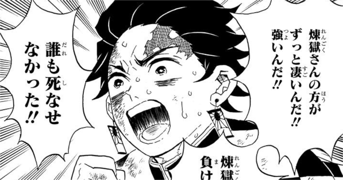 「鬼滅の刃」煉獄さんは負けてない