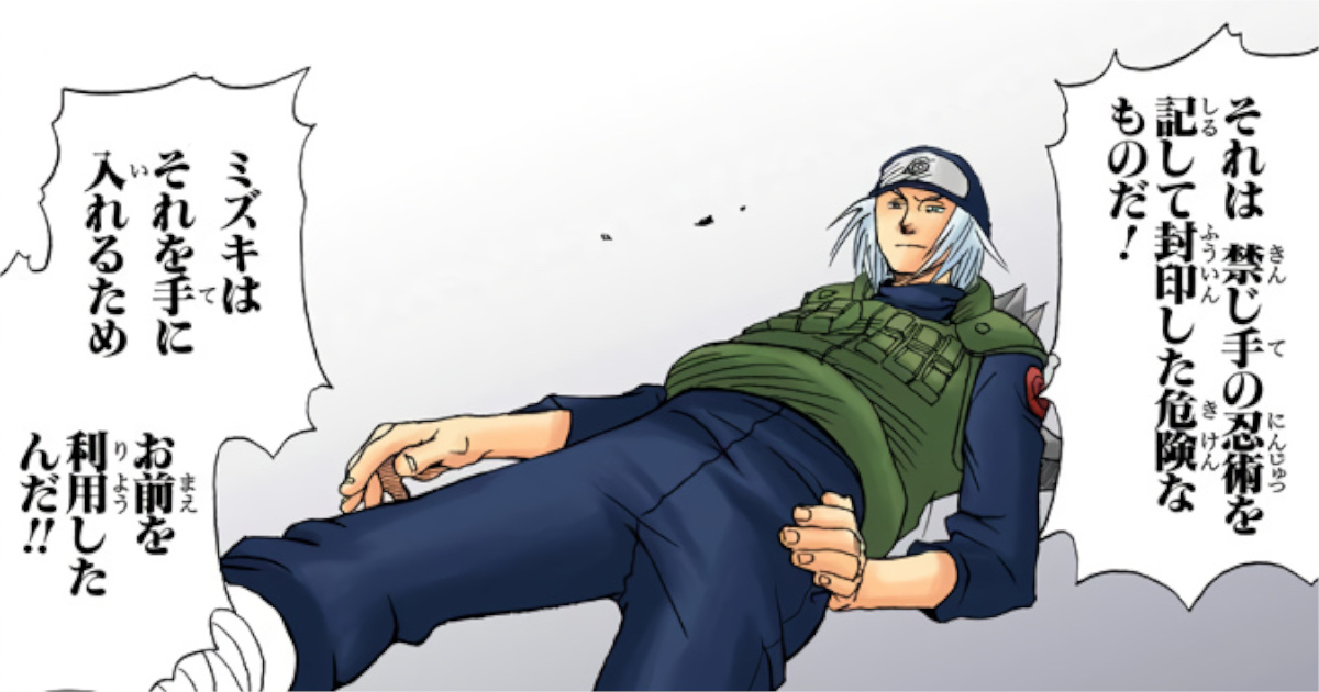 【速報】NARUTOのミズキ（1話に出てきた悪いやつ）、クッソ強かったことが判明