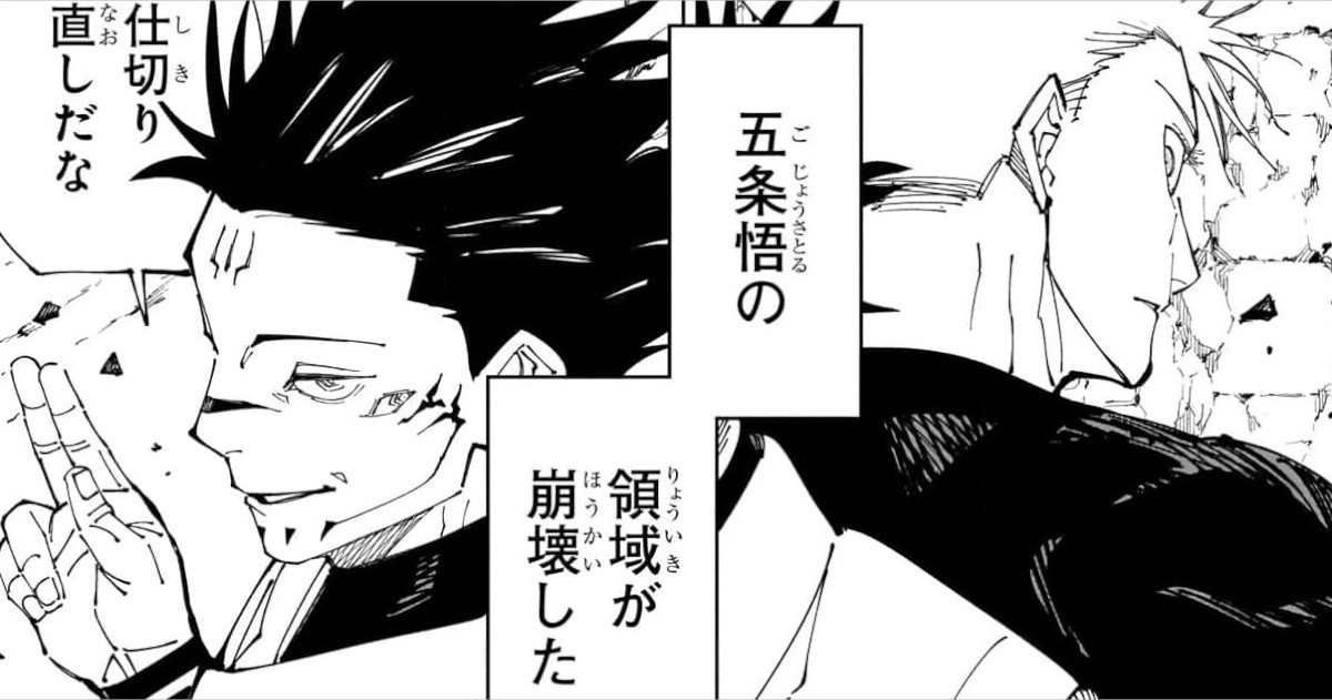 呪術廻戦の五条勝vs宿儺←ぶっちゃけ面白かったよな
