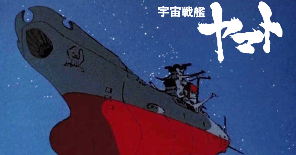 宇宙戦艦ヤマト「エネルギー充填120%！」←これ
