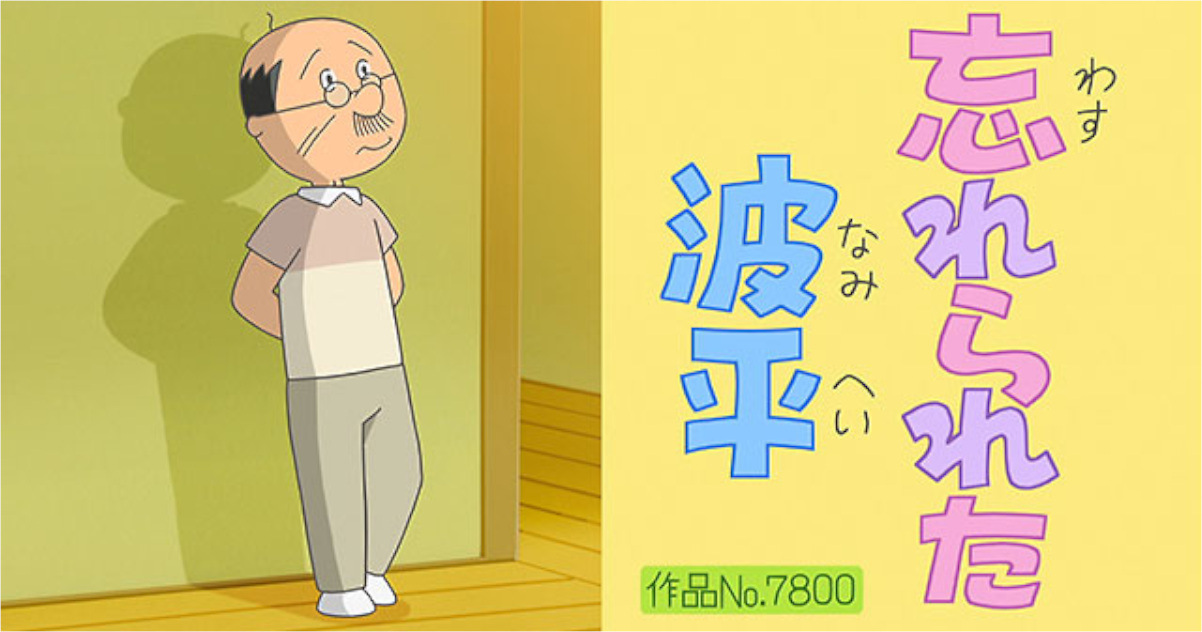 【サザエ】波平さんの給料がこちらｗｗｗｗｗｗｗｗｗｗｗｗｗ