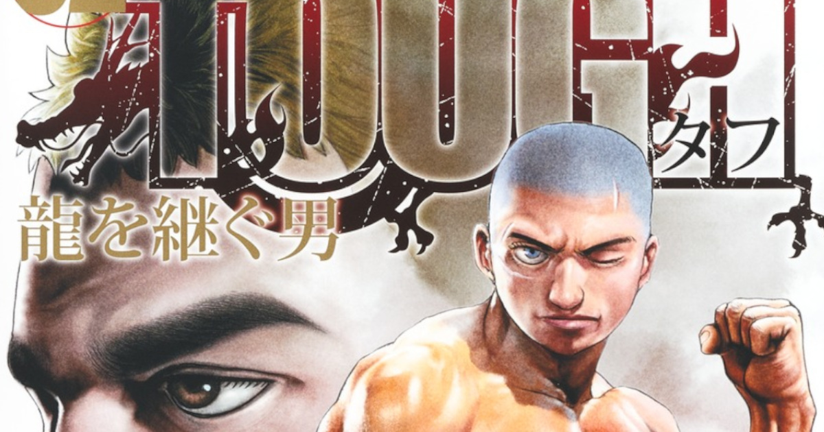 【悲報】TOUGH外伝 龍を継ぐ男、最終回