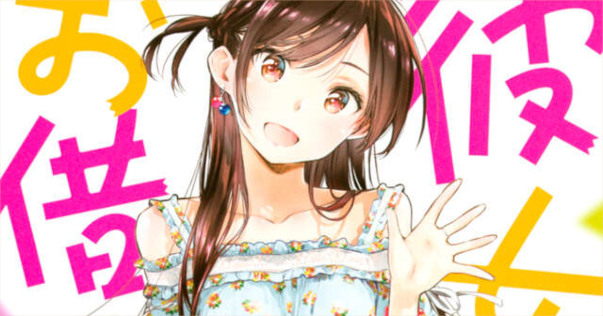 【悲報】今週の彼女、お借りしますが酷いと話題に
