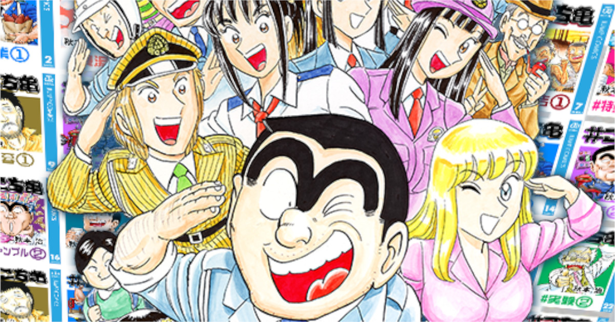 【画像】こち亀のコメ騒動wwwwwwwwwwwwwwwww