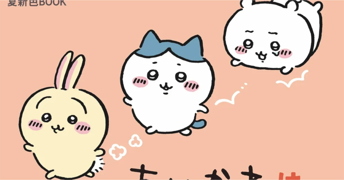 【画像】チ一牛、ちいかわデビューwwww