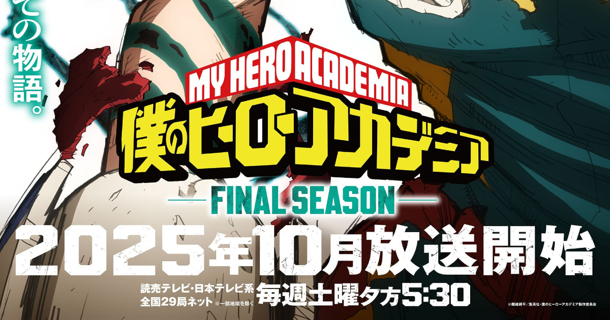 【緊急速報】僕のヒーローアカデミア、ファイナルシーズンのPVが公開されるｗｗｗｗｗｗｗｗｗｗｗｗｗｗｗｗｗｗｗｗ