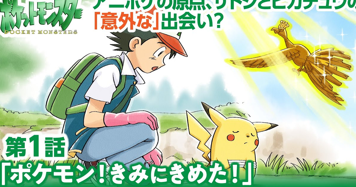 アニポケのOPで最高傑作といえば？？
