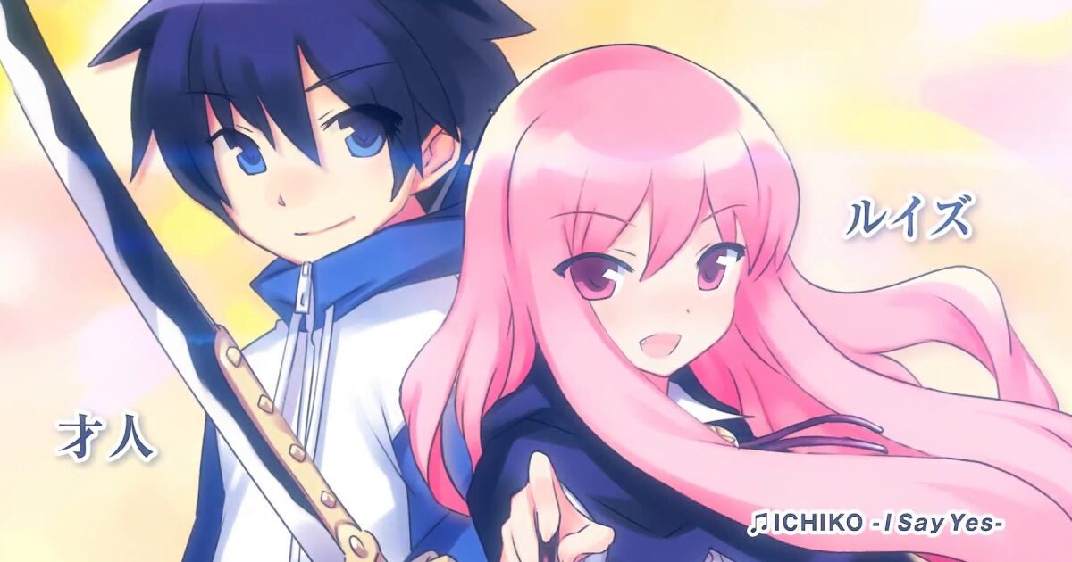 ゼロの使い魔見てるけどルイズがウザすぎるんやが