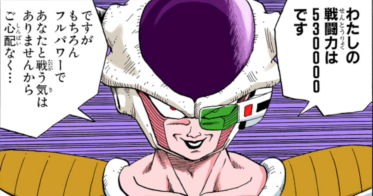 ドラゴンボで一番恐怖を覚えたシーン