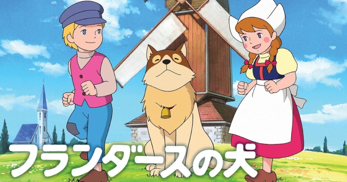 フランダースの犬(全52話)←これ