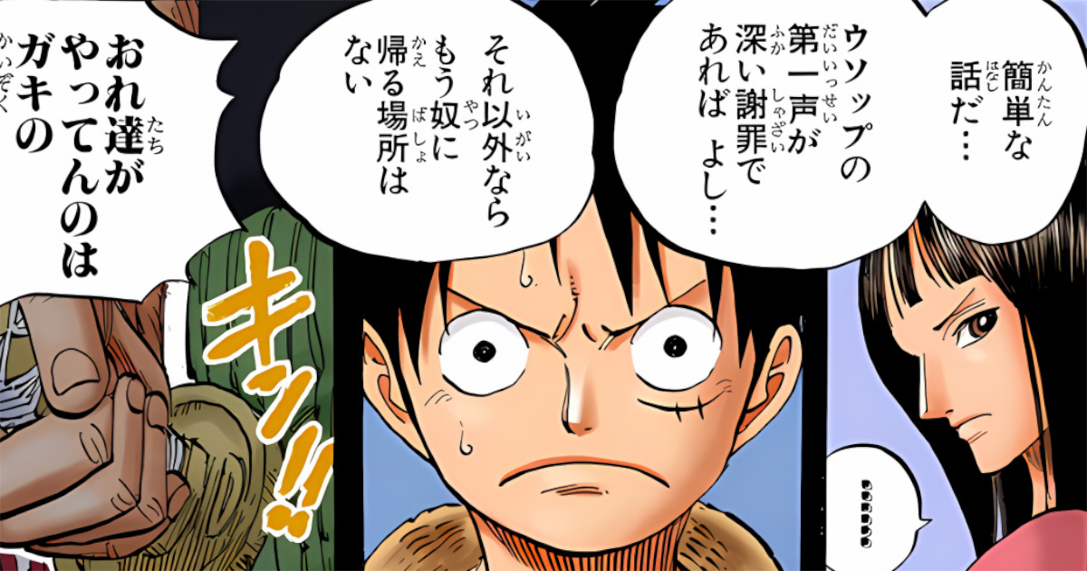 ロロノア・ゾロ「ウソップの第一声が謝罪ならよし！それ以外なら帰る場所はない！」