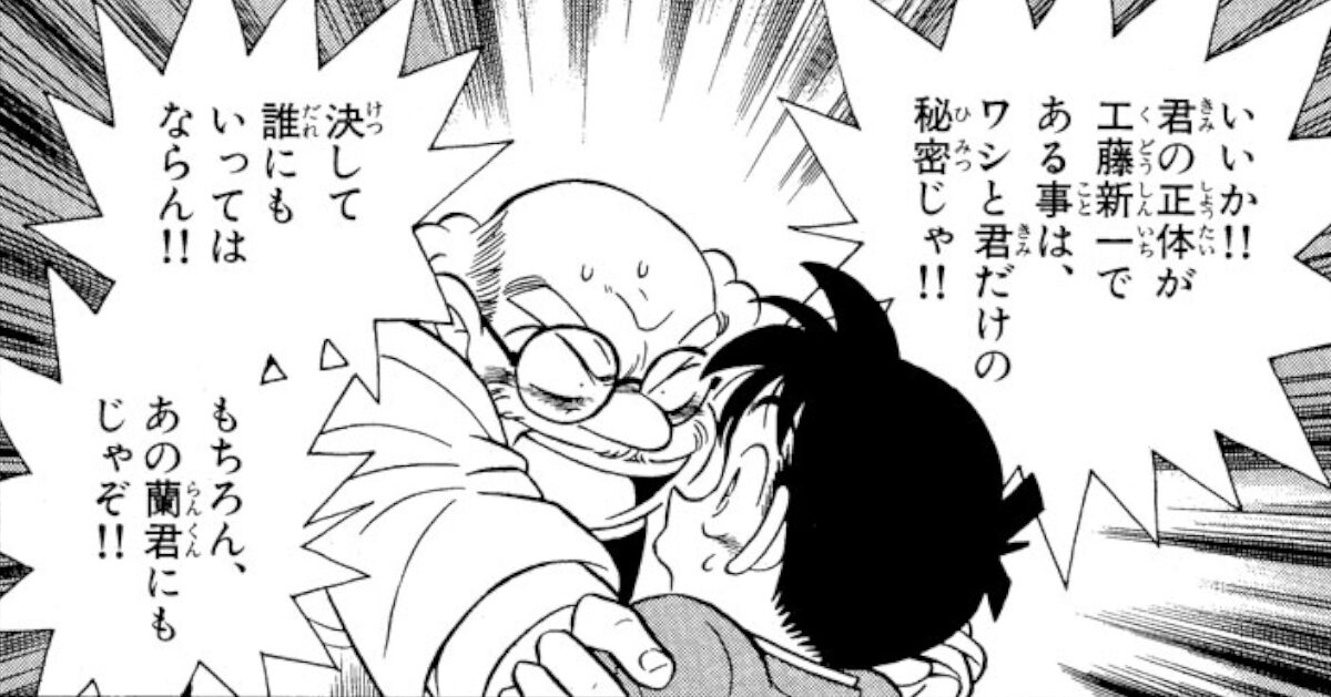 工藤新一が生きているとまずいっておかしくない？