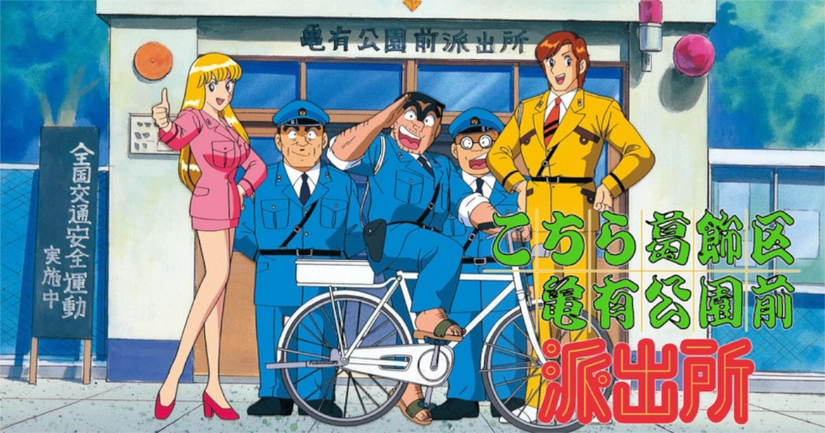 【悲報】両津、包茎だった