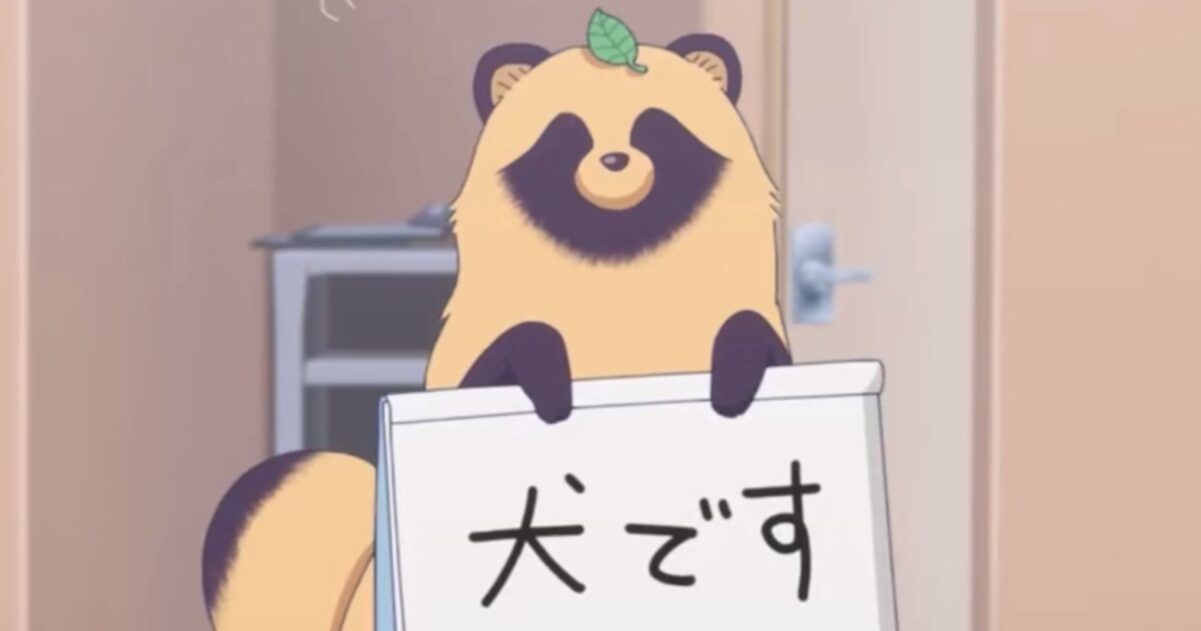 【明確】あのアニメのイヌさあ、タヌキじゃん