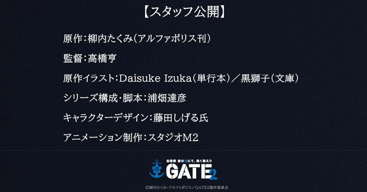 【朗報】GATE二期、来る