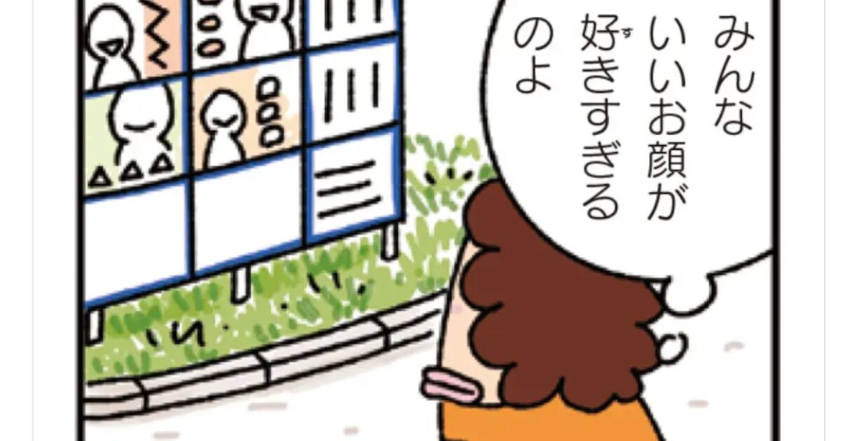 あたしンち母「差別しない人に投票するわ」→何故か特定の界隈が発狂してしまうwwwwwwwwwwww
