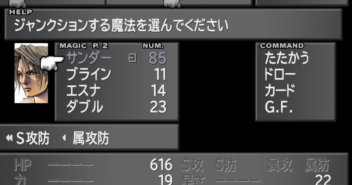 お前ら「FF8はジャンクションシステムが意味分かんないからクソ！！」←いうほどか？