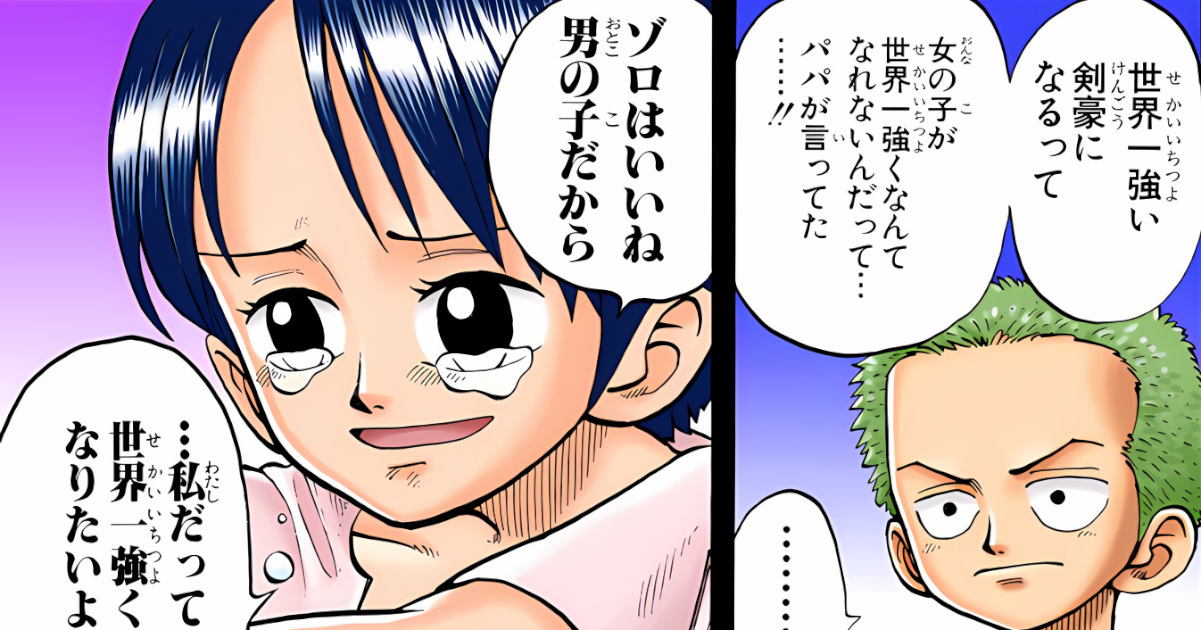 くいな「ゾロはいいよね！男だから簡単に強くなれて！クソオスガー！」←ハンコックとマムは？