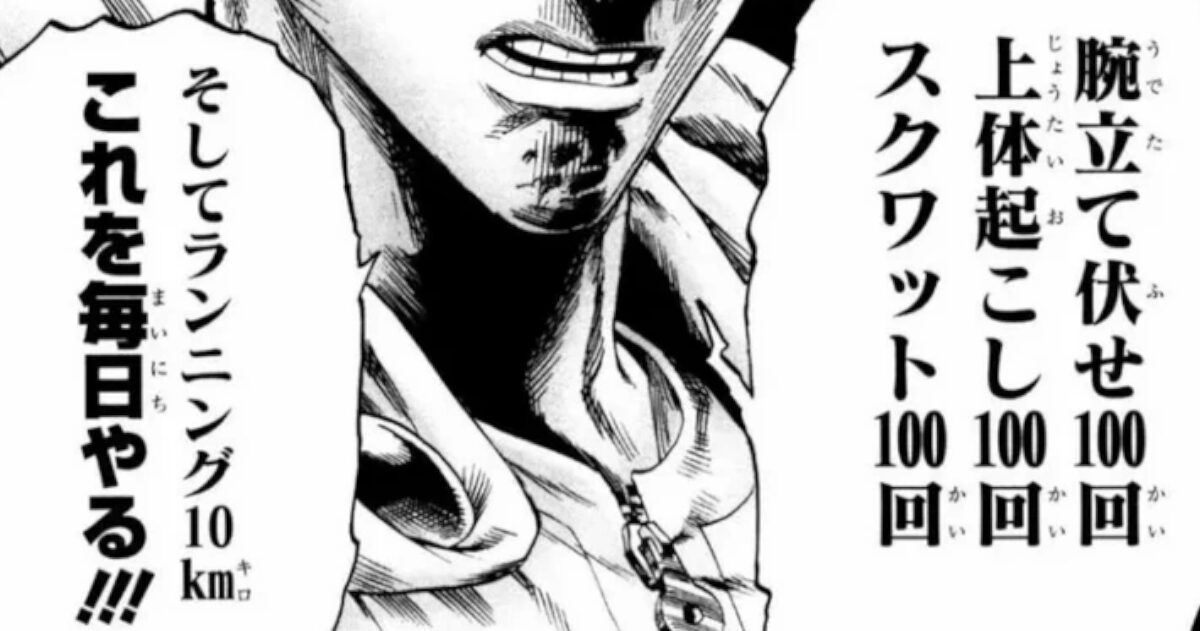 ワンパンマンの主人公「腕立て100回腹筋100回スクワット100回ランニング10km毎日やれ」