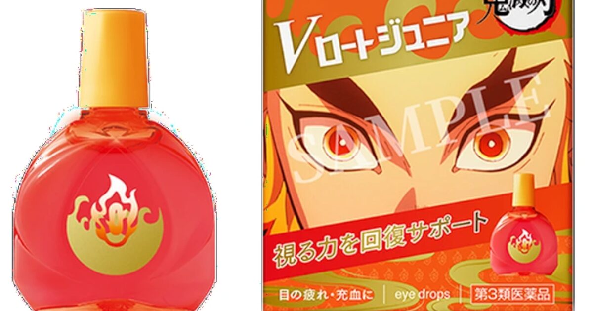 俺らが子供の頃はドラゴンボール目薬があったけど鬼滅の刃は目薬あるのか？😜