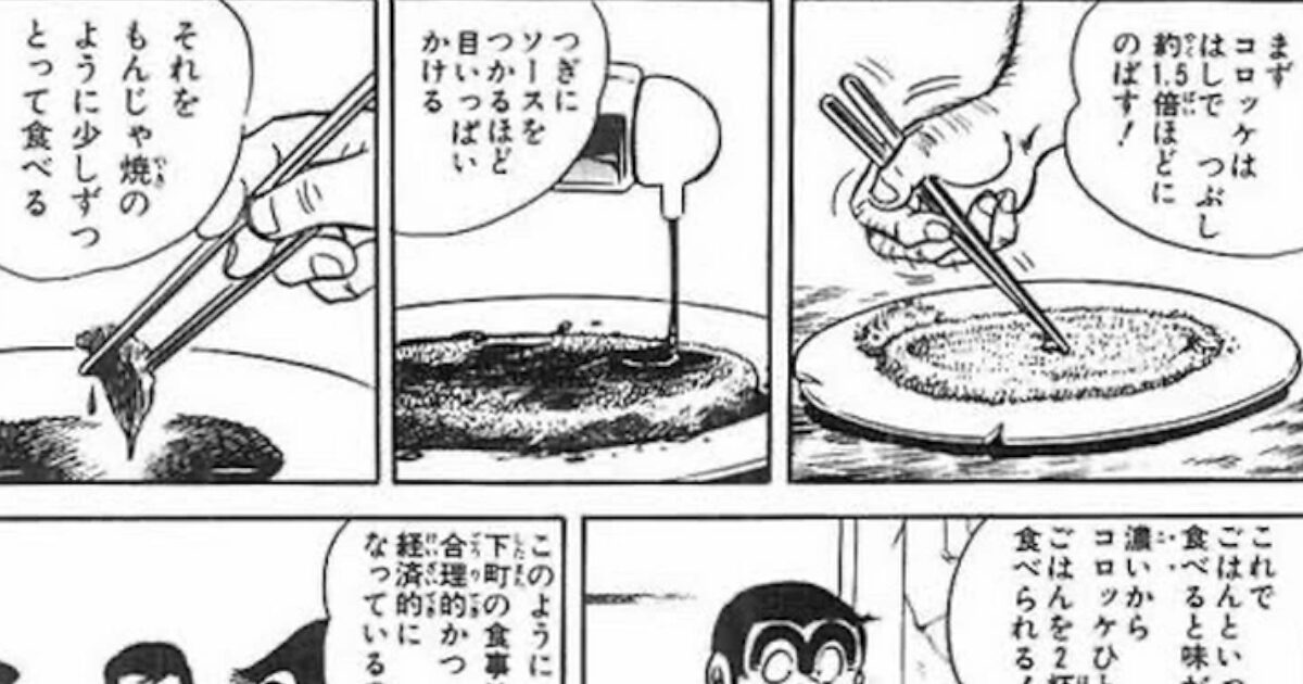 勘吉「コロッケは箸で潰してソースをびちゃびちゃにかけて食う」