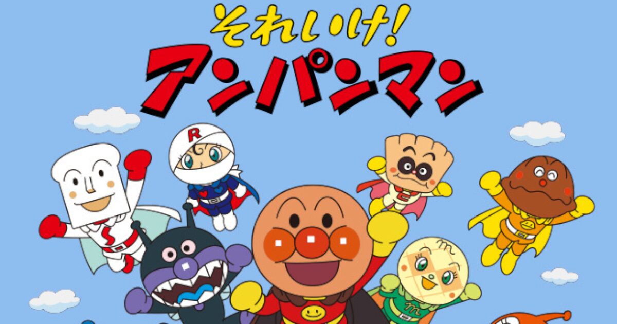 大人でアンパンマンのアニメ観てる人が思ったより多いらしくて困惑してる