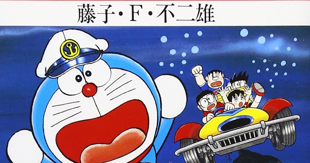 映画ドラえもん最高傑作って海底鬼岩城だよね