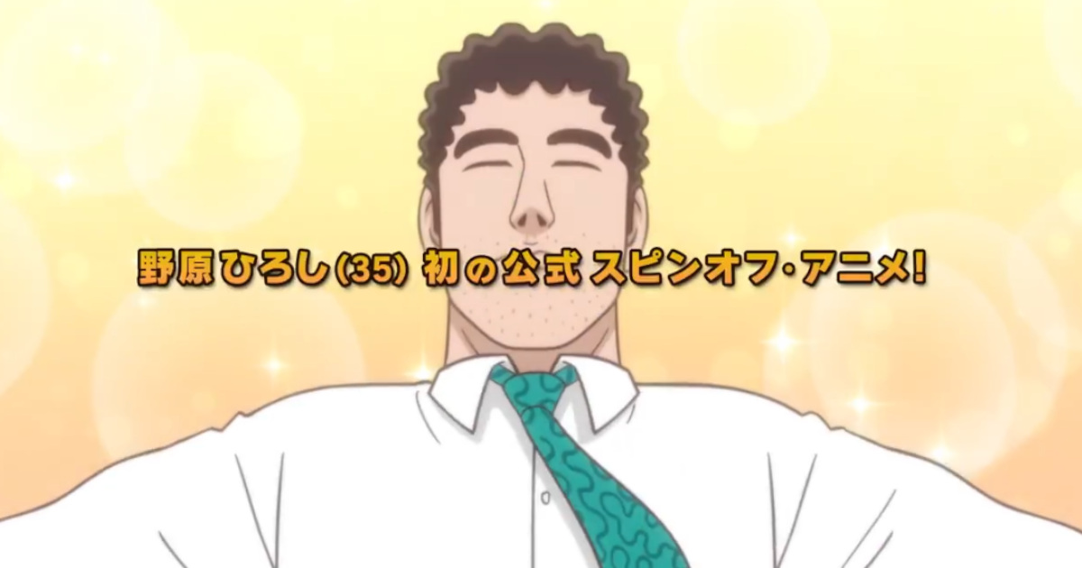 【動画】アニメ「野原ひろし昼メシの流儀」PV公開！！