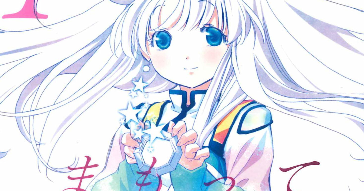 【悲報】『まもって守護月天！』現在も連載中なのに話題にならない