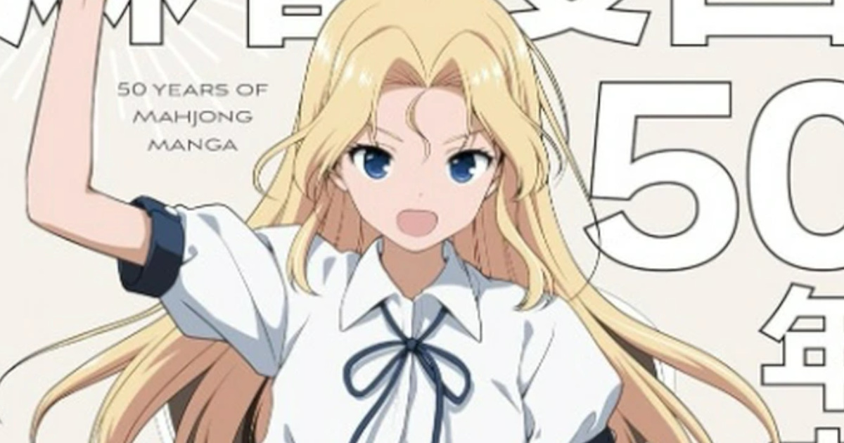 【朗報】咲-Saki-の人気キャラクター、「麻雀漫画50年史」の表紙に抜擢