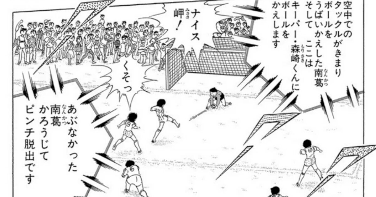 【爆笑】キャプ翼作者さん、サッカーの基本的なルールを知らないw w w w w