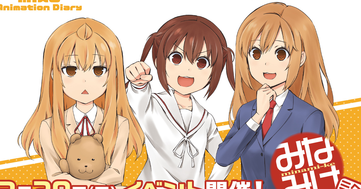 【謎】みなみけの南一家の収入源