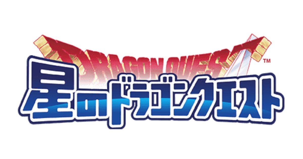 【速報】『星のドラゴンクエスト』サービス終了wwwwwwwwwww