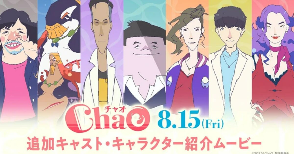 チャオとかいう謎のアニメ映画、爆死ｗｗｗｗｗ