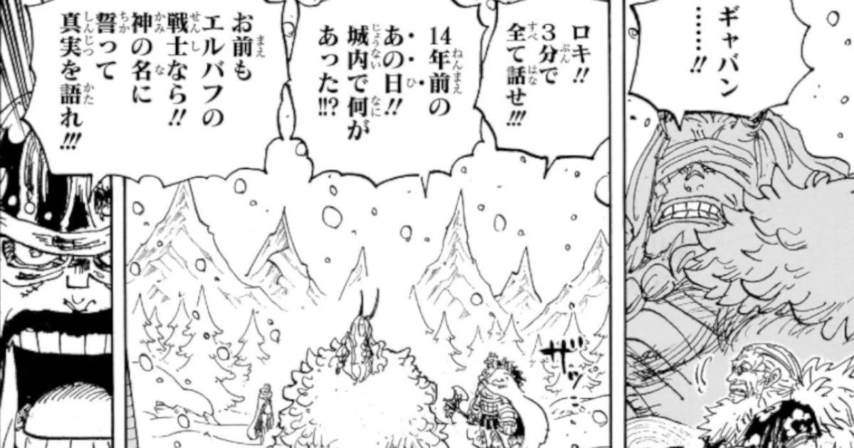 ワンピースロキ「俺の…巨人島の過去を語る」
