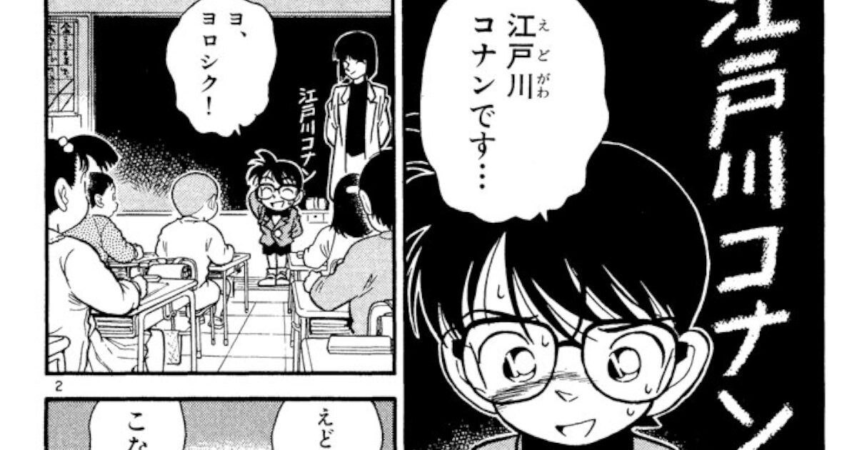 江戸川コナンの戸籍www