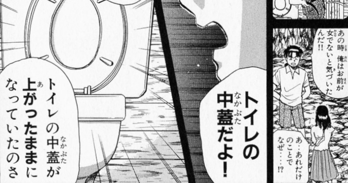 金田一「トイレを出たあとに便座が上がったままだった、つまりあんたは本当は男だ！」