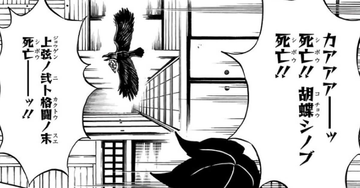 🐦ｱｰｯ!ｱｰｯ!胡蝶しのぶ死亡！！胡蝶しのぶ死亡！！ｱｰｯ!